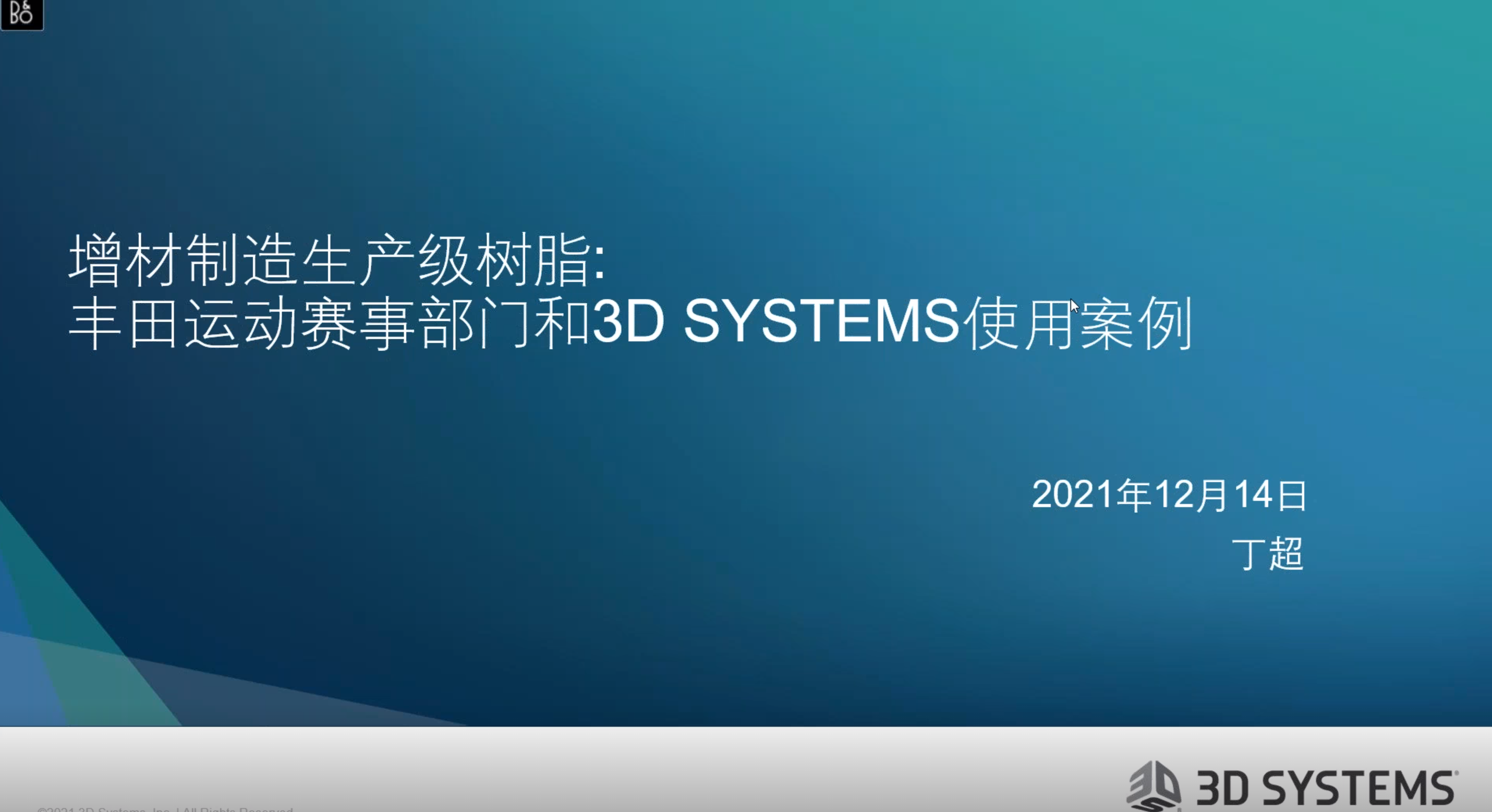 光固化3D打印汽車零件，解析3D Systems生產級光敏樹脂解決方案