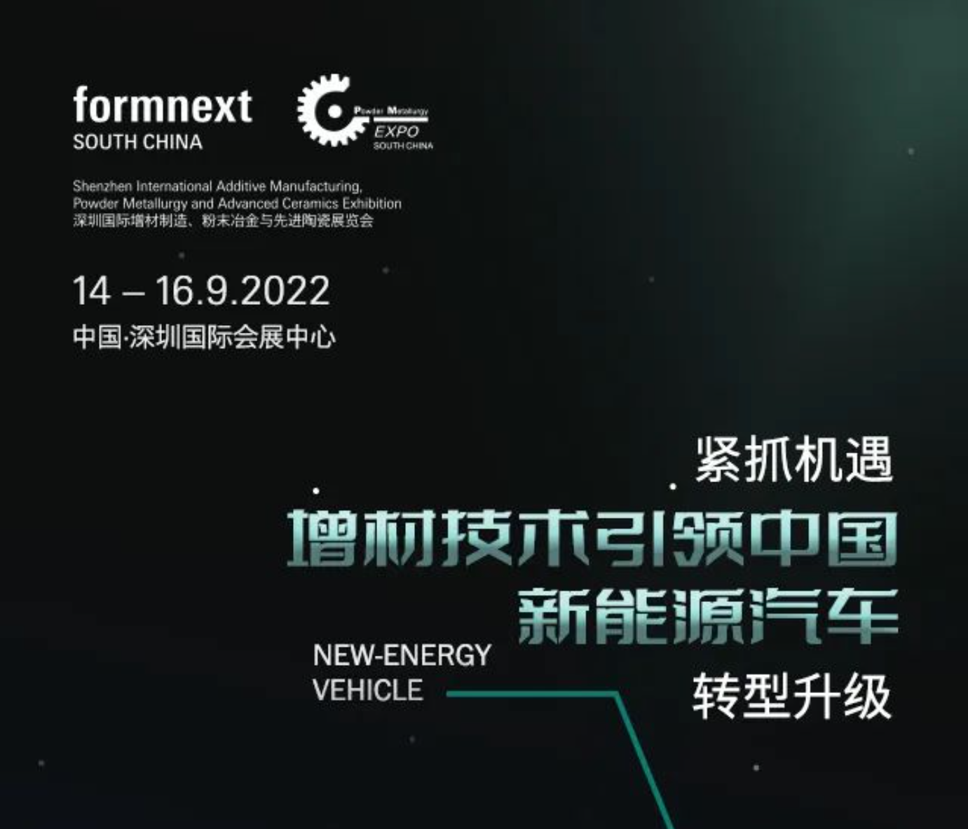 9月14—16日FORMNEXT展會，看3D打印技術如何顛覆傳統(tǒng)汽車制造