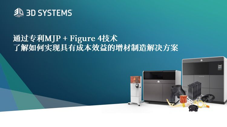 直播預約：6月28日，如何實現(xiàn)具有成本效益的增材制造解決方案？