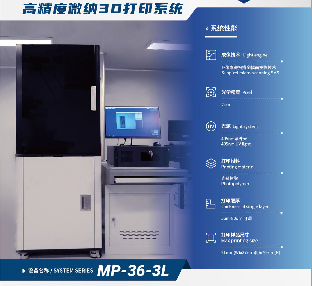 微納3D打印機(jī)（樹脂、陶瓷材料）