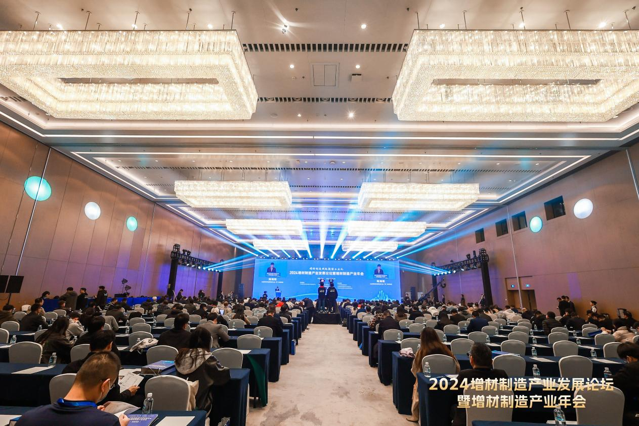 2024增材制造產(chǎn)業(yè)發(fā)展論壇暨增材制造產(chǎn)業(yè)年會(huì)在廣州召開